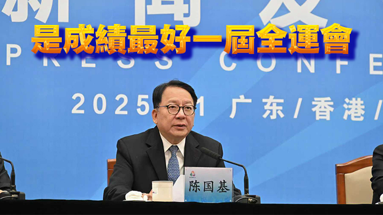 陳國基：十五運會港隊獲9金2銀8銅 印證香港體育政策方向正確