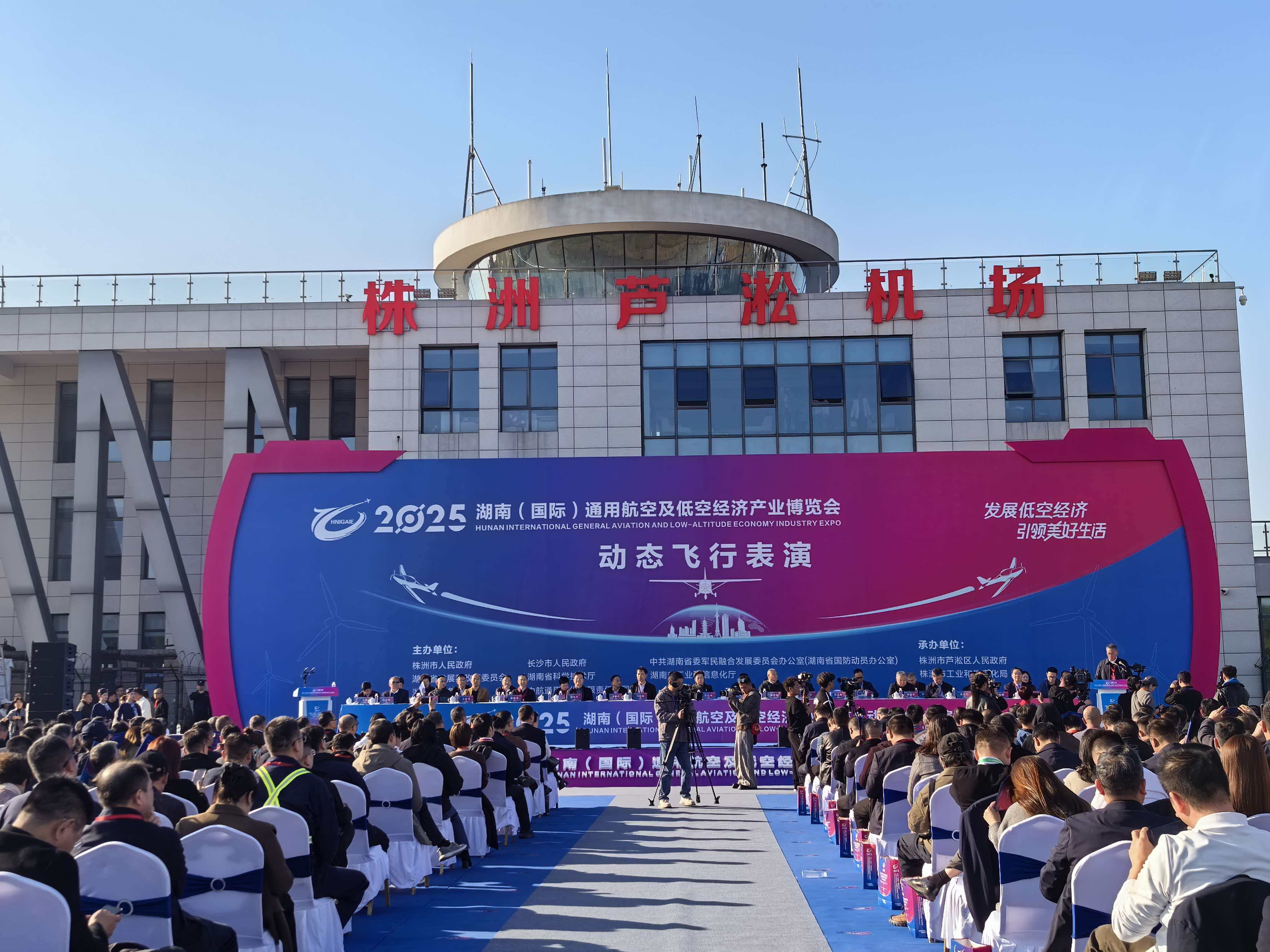 「藍天盛宴」啟幕 湖南低空經濟振翅翱翔