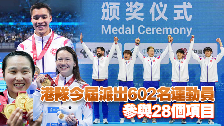 十五運會閉幕 港隊斬獲9金2銀8銅 創歷史佳績 | 中國工商銀行（亞洲）特約