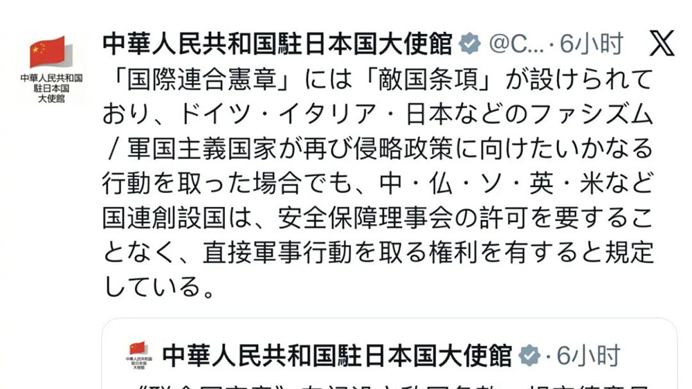 中國駐日使館重申敵國條款