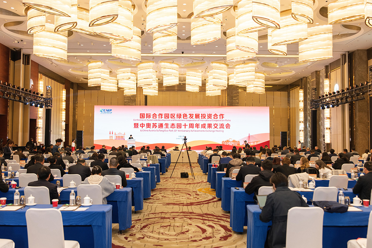 中奧蘇通生態園舉辦十周年成果交流活動