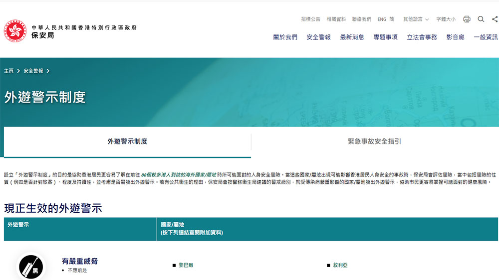 政府取消對比利時、法國、印尼和馬來西亞沙巴東海岸黃色外遊警示