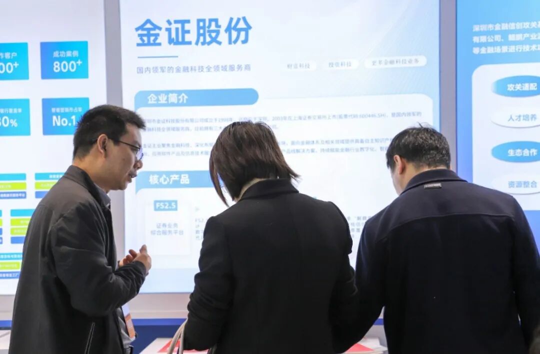 金證股份亮相深圳金博會 以科技賦能金融新未來