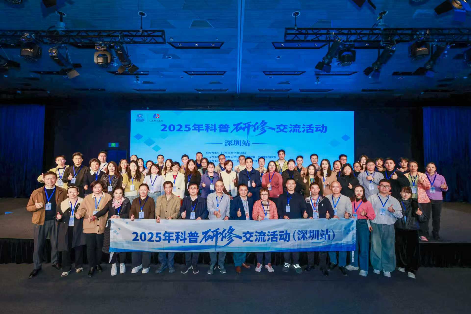 促進粵港澳科普資源交流  2025年科普研修交流活動（深圳站）成功舉辦