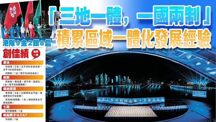 以海天為幕 以城市為景 十五運會畫上圓滿句號 星辰大海深圳盛演閉幕