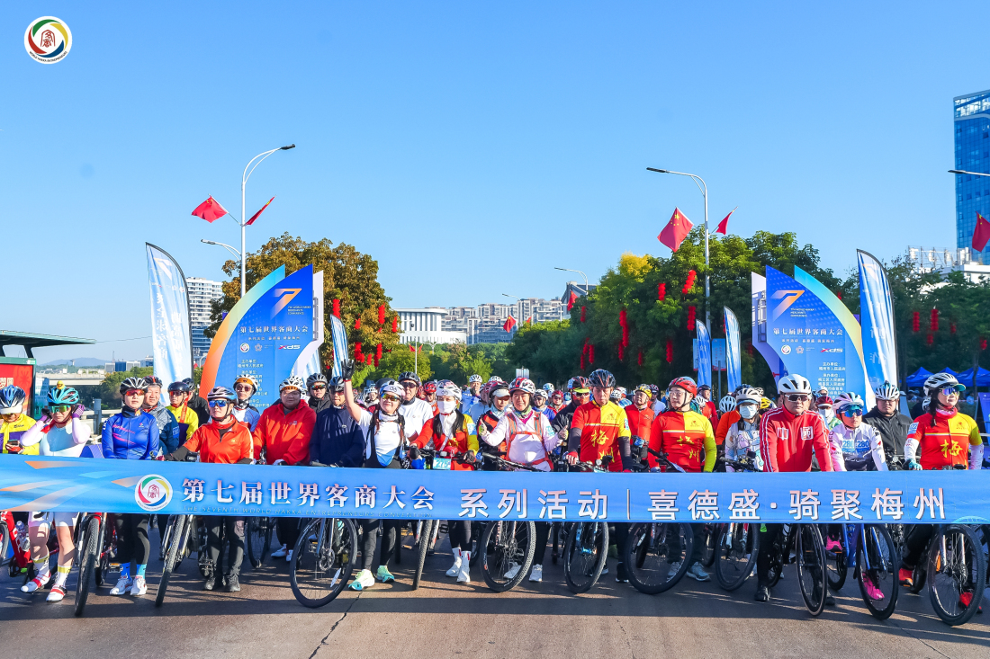  客商大會︱500騎手聚梅州，第七屆世界客商大會騎行活動舉行