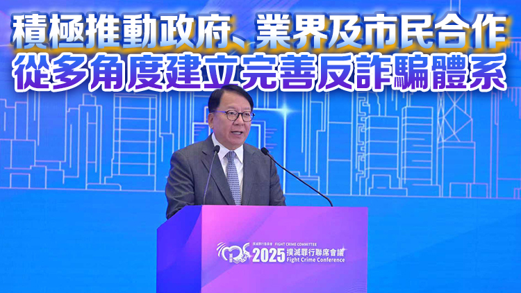 陳國基：政府防騙工作成效顯著 今年首三季詐騙案放緩至0.1%