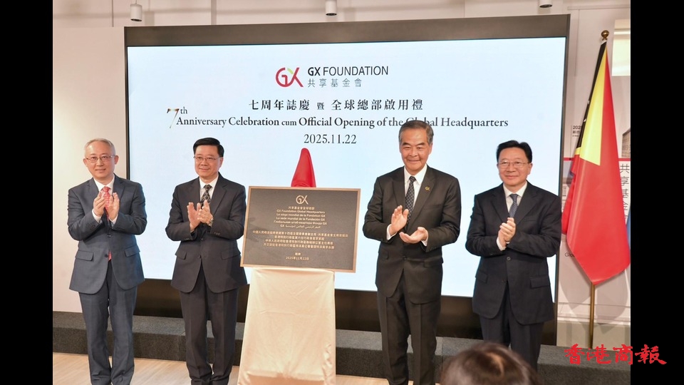 梁振英李家超周霽李永勝為共享基金會全球總部揭牌