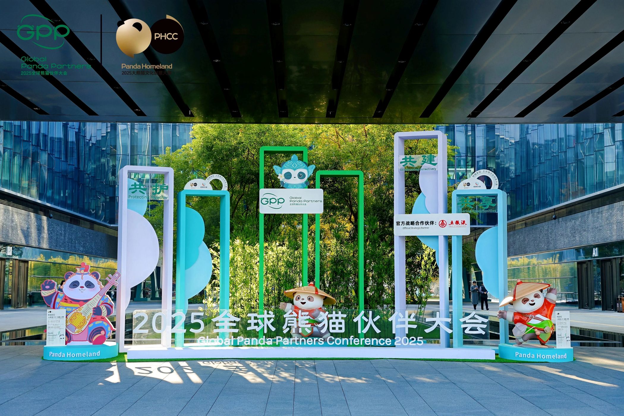 熊貓夥伴再聚蓉城 2025全球熊貓夥伴大會在成都開幕