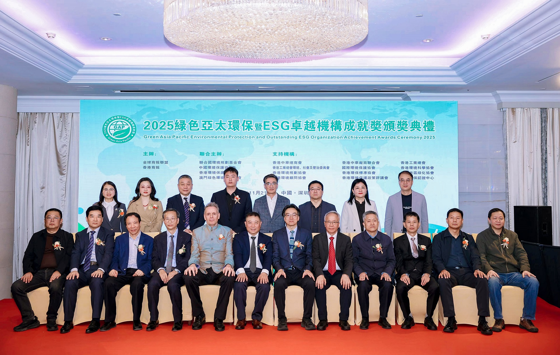 2025綠色亞太環保暨ESG卓越機構成就獎在深舉行 十大獎項閃耀灣區
