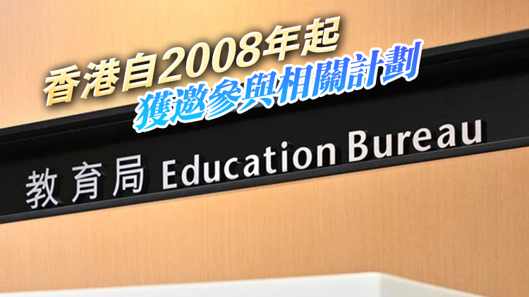 教育局：為確保師生安全 香港代表團退出21世紀東亞青少年大交流計劃