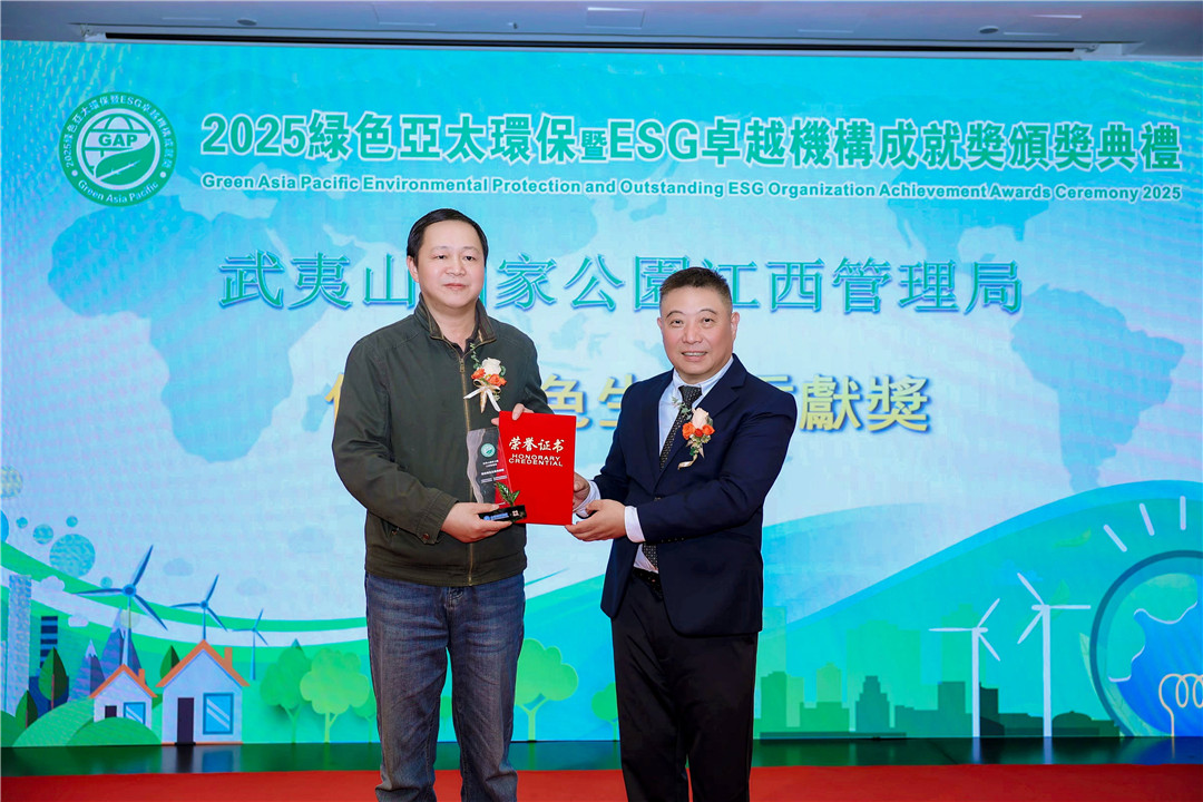 武夷山國家公園江西管理局榮膺「傑出綠色生態貢獻獎」