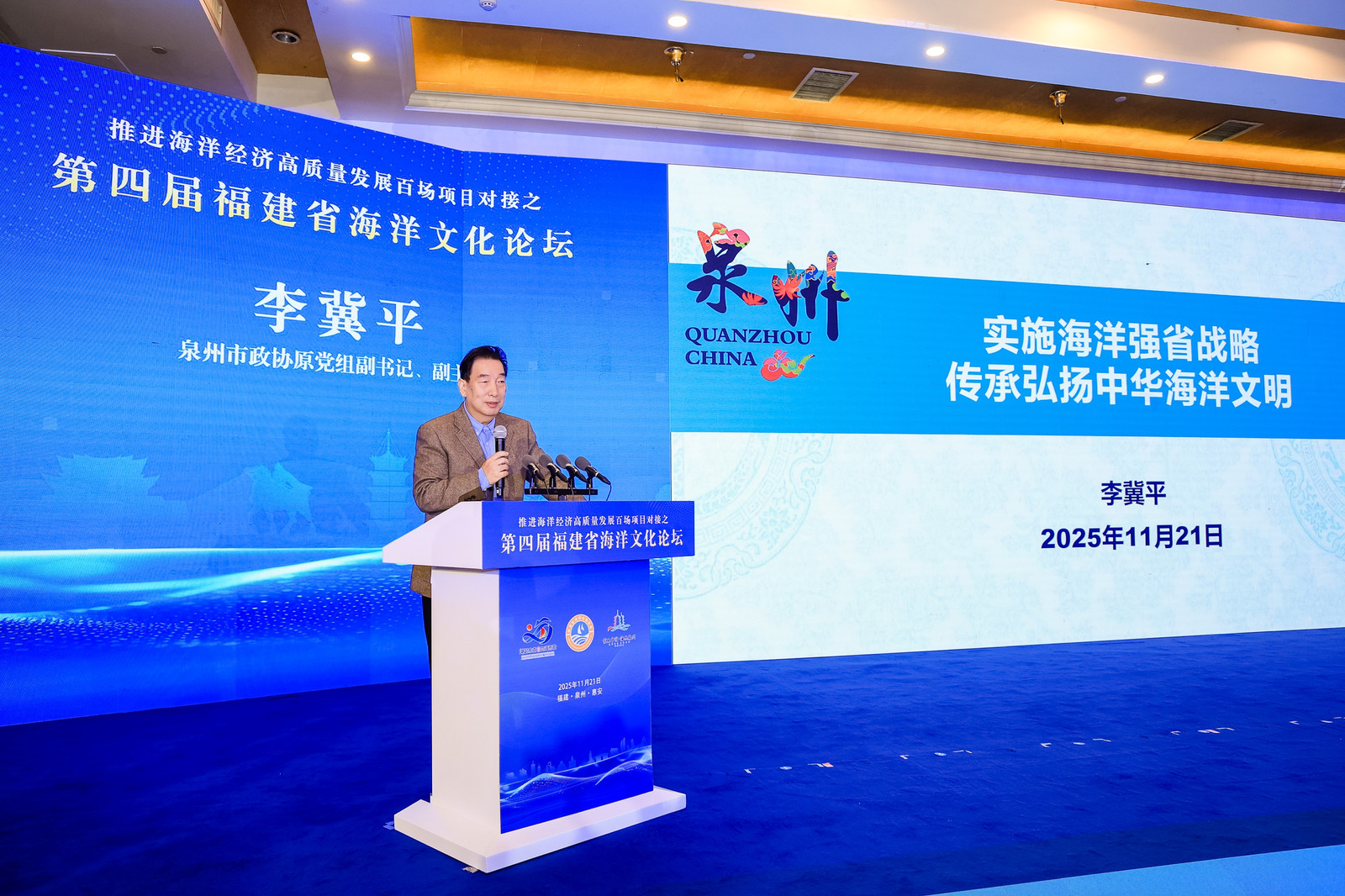 海絲揚帆文化興海——第四屆福建省海洋文化論壇在泉州舉行