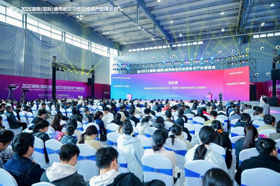 首屆低空經濟與智慧農業人才培育發展大會在長沙舉辦