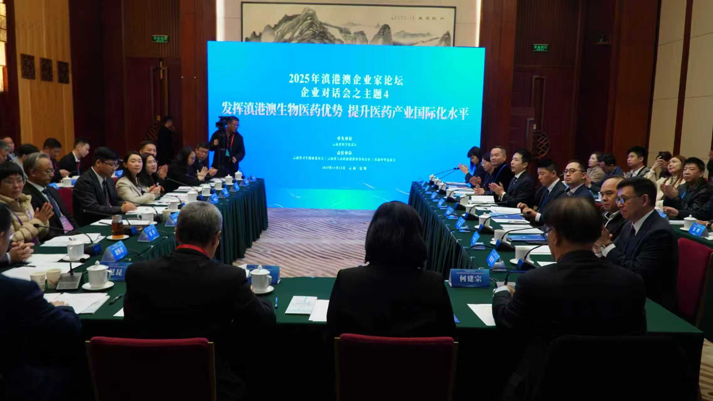 發揮滇港澳生物醫藥優勢  提升醫藥產業國際化水平