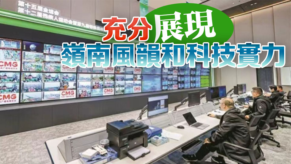 十五運會報道全網總點擊量超410億次