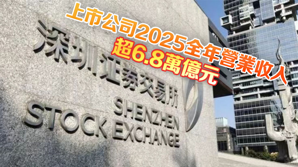 【財通AH】「十四五」深圳資本市場直接融資超2.8萬億元 A股深企總市值11萬億元