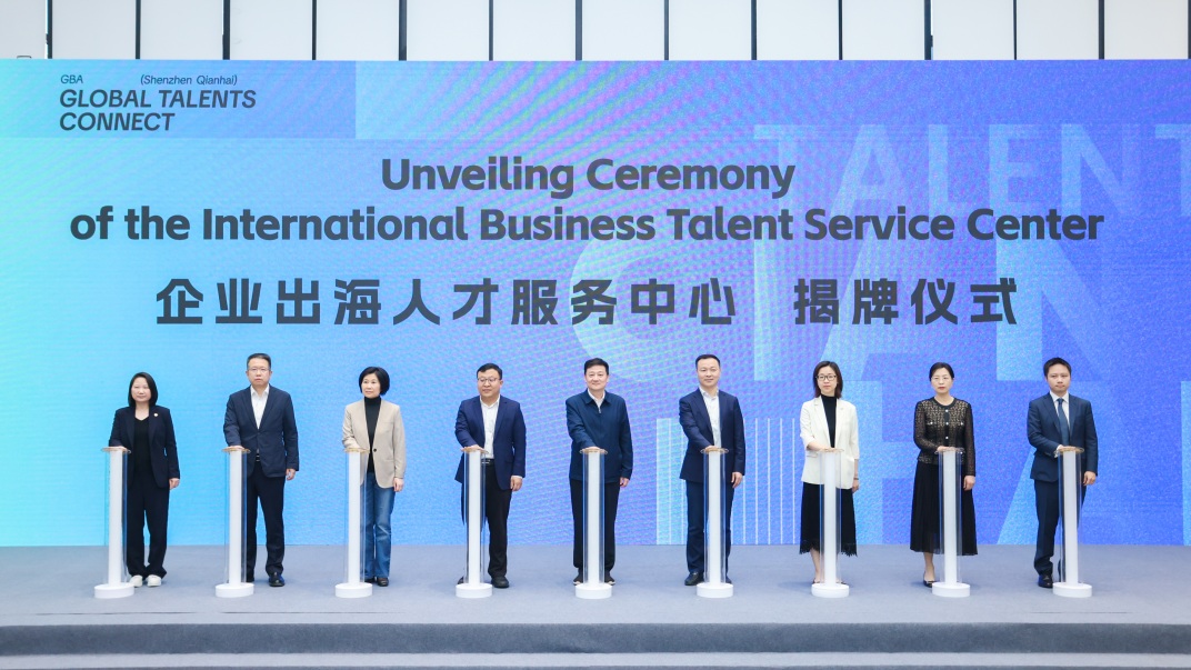 大灣區首個「企業出海人才服務中心」前海啟用首日促成千餘名人才與名企高效對接