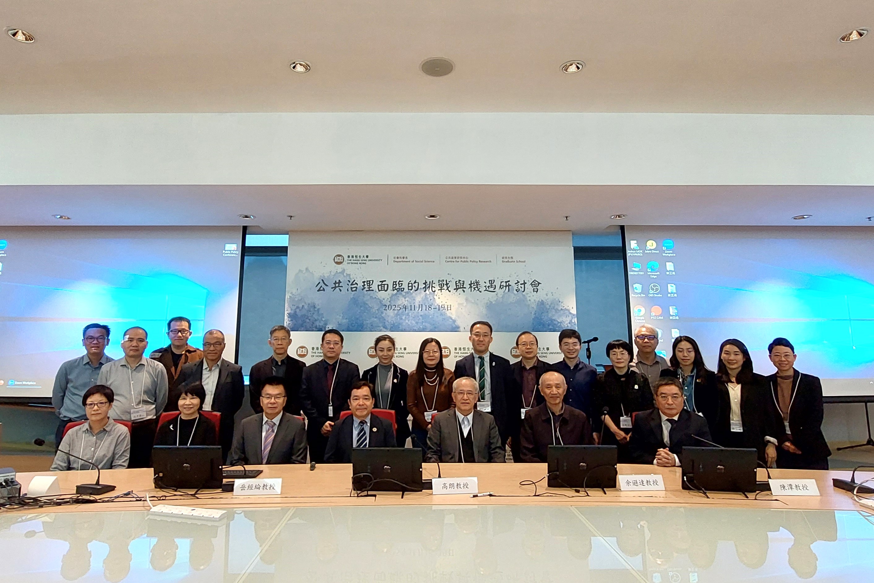 全國學術力量匯聚香港恒生大學 共探公共治理新路徑