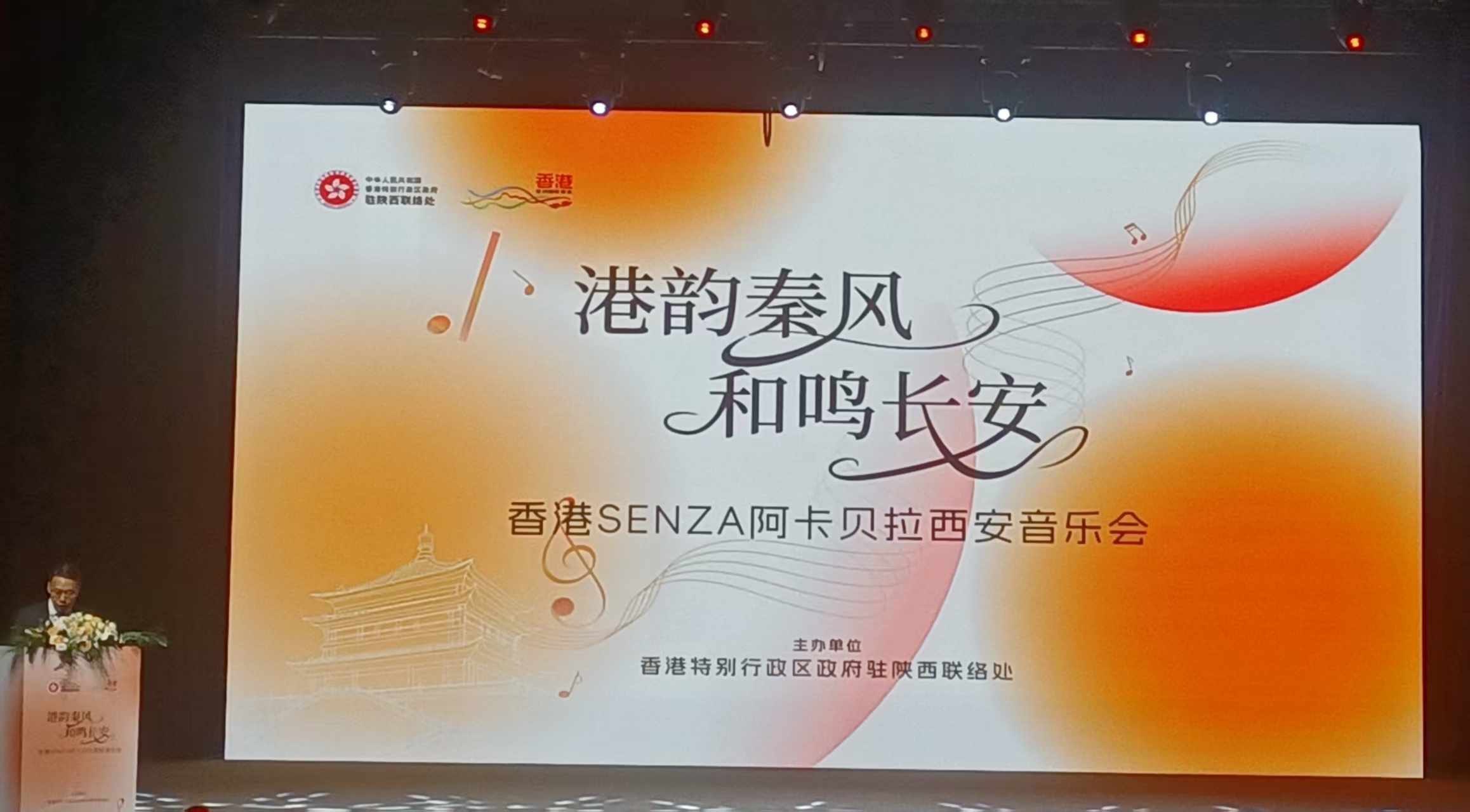 音樂無界 香港SENZA阿卡貝拉西安音樂會和鳴長安