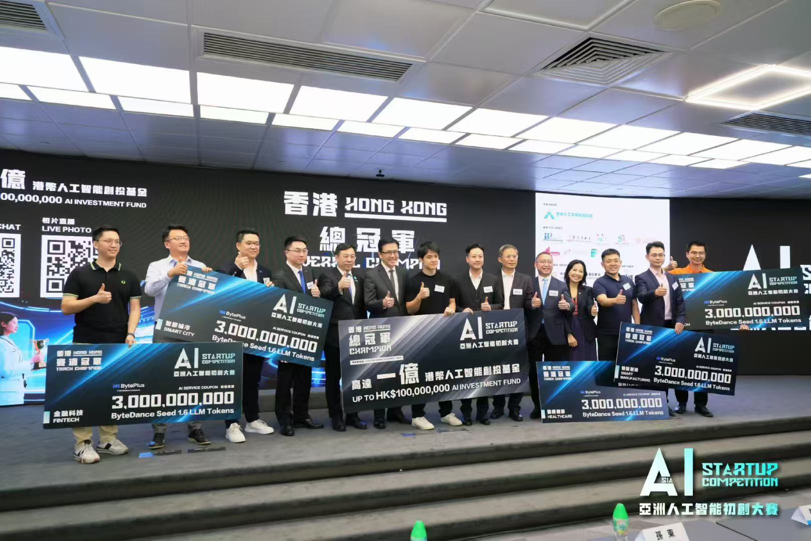 亞洲人工智能初創大賽香港站總決賽圓滿舉行