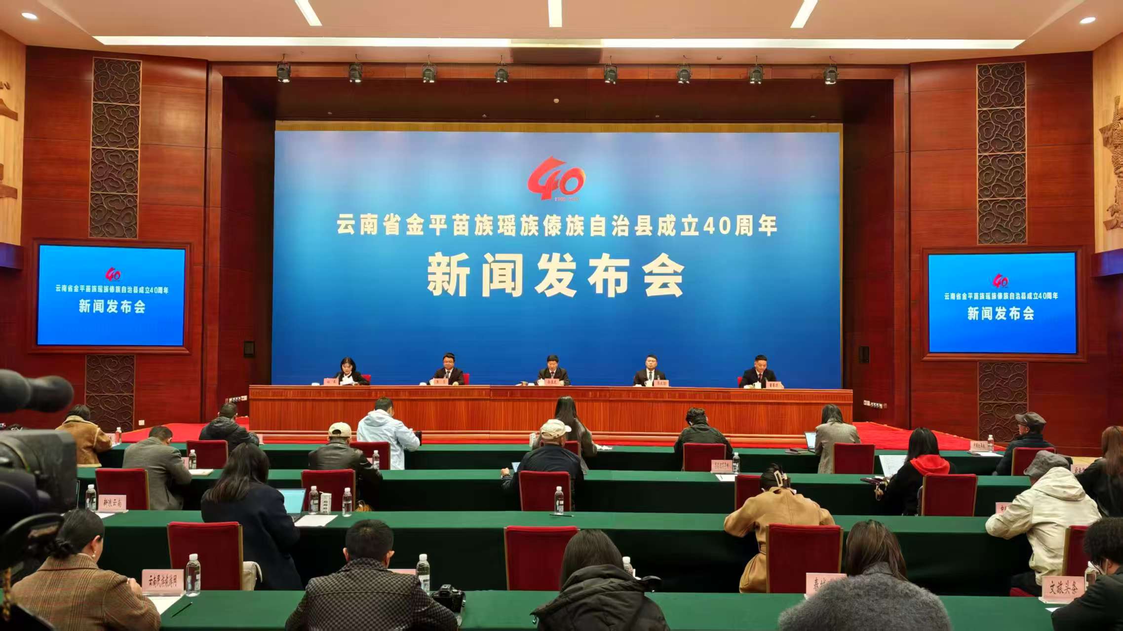 雲南紅河金平縣成立40周年新聞發布會在昆明舉行