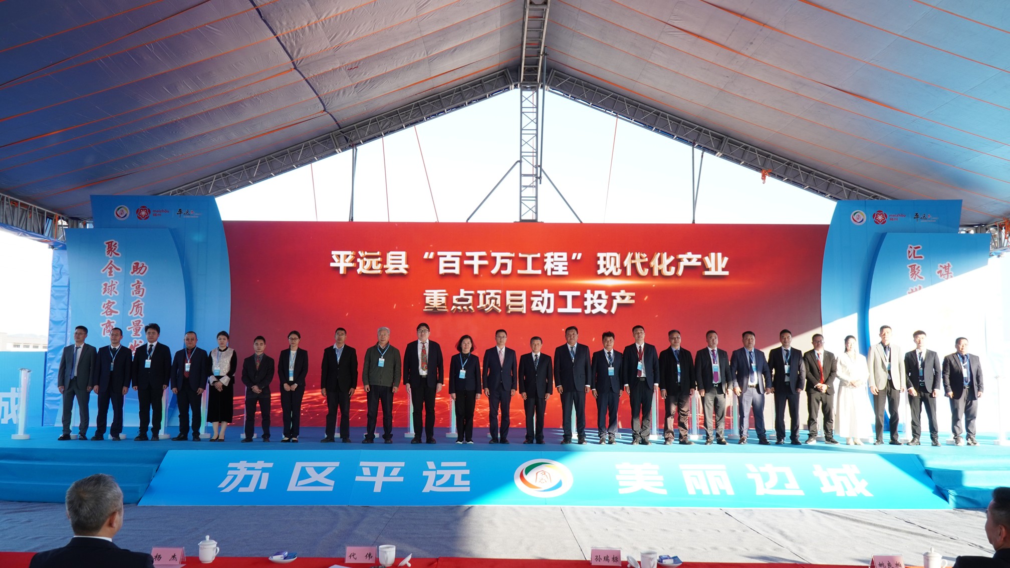 客商大會︱計劃總投資超56億元 平遠縣「百千萬工程」現代化產業重點項目動工投產