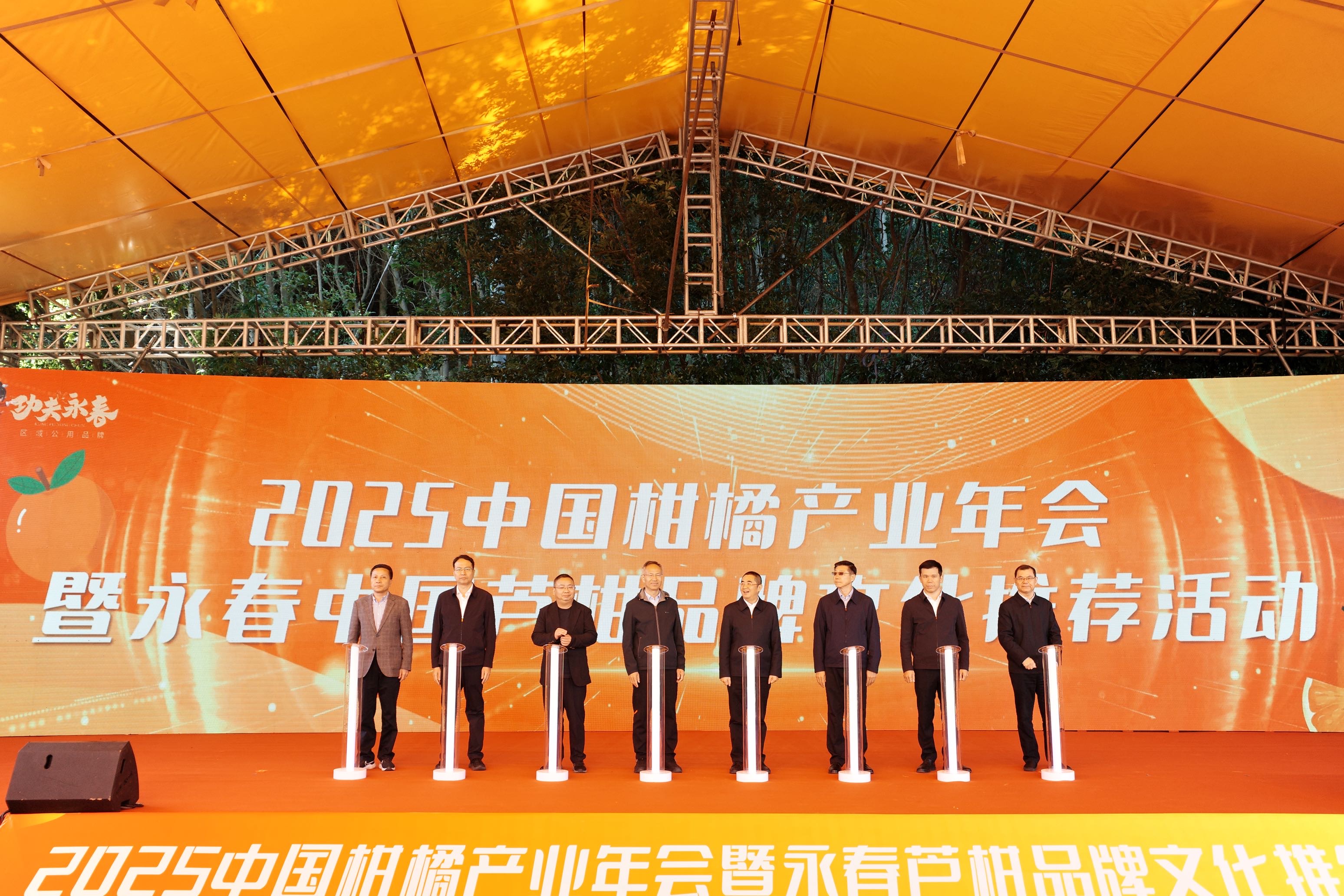 2025中國柑橘產業年會暨永春蘆柑品牌文化推介活動舉辦