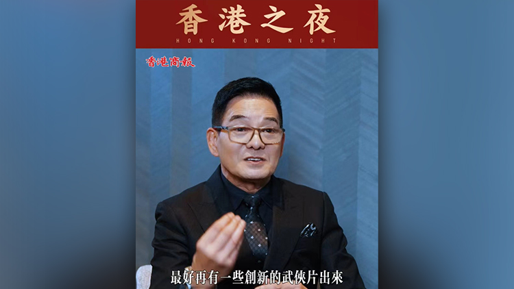 有片丨【香港之夜】 香港知名演員李國麟：希望新人新方式傳承金庸武俠精神