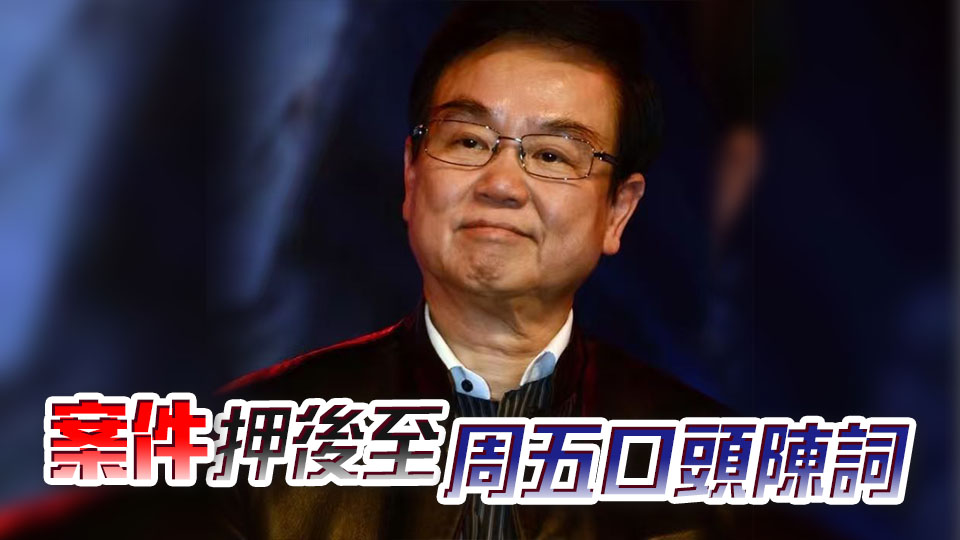 黃百鳴涉內幕交易案 官裁定「案中案」表證成立