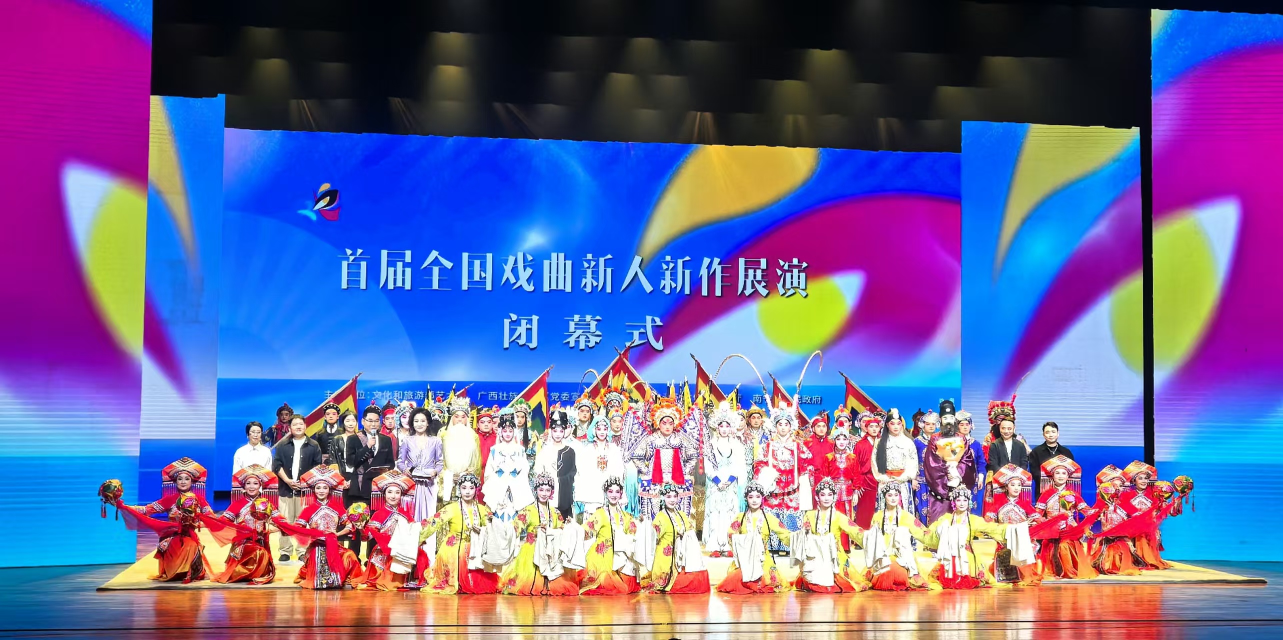 首屆全國戲曲新人新作展演在南寧圓滿落幕