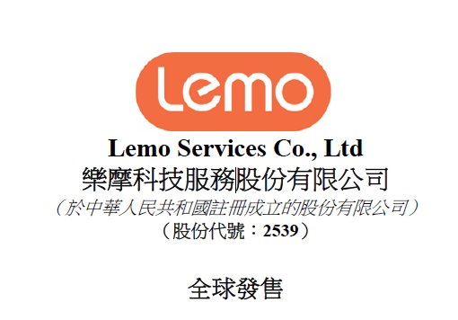 樂摩科技招股 入場費4040元起