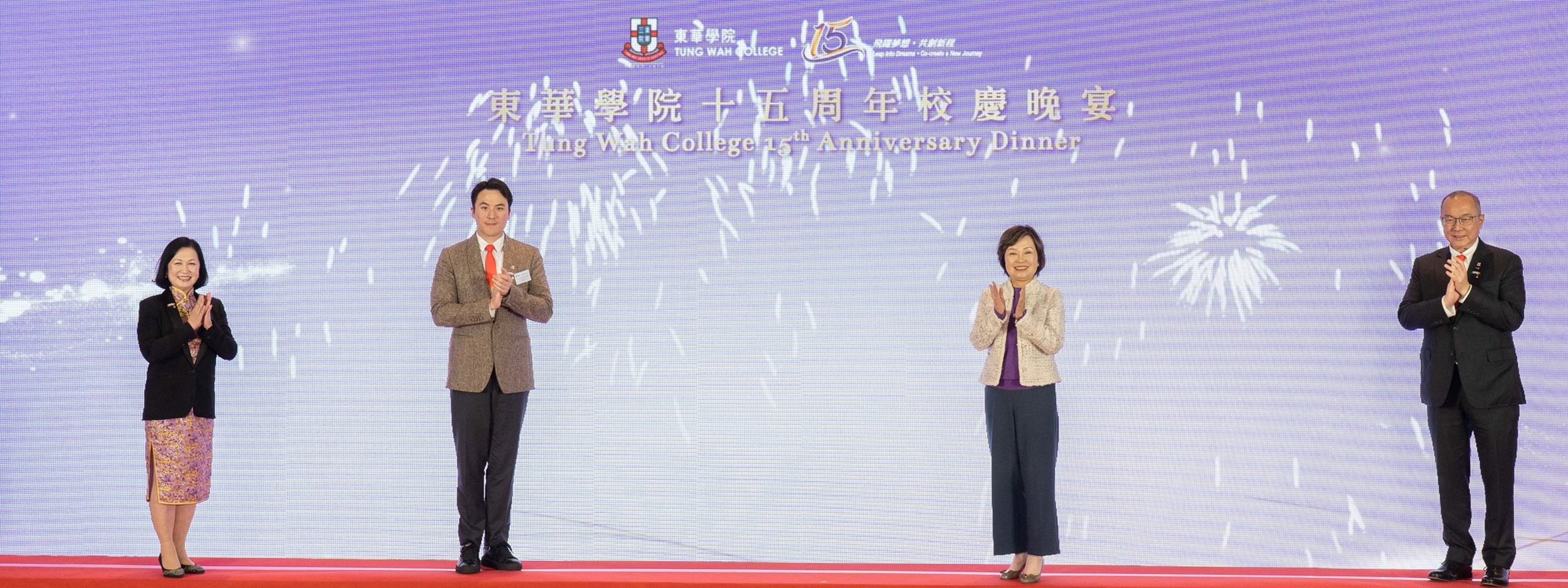 東華學院宴賀15歲 各界見證學院再創新程