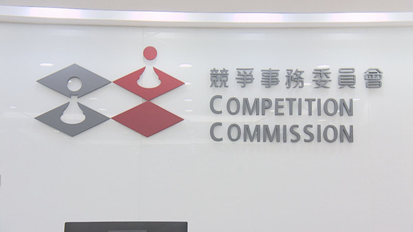 多宗案件涉交換敏感資料 競委會：企業要注意潛在風險