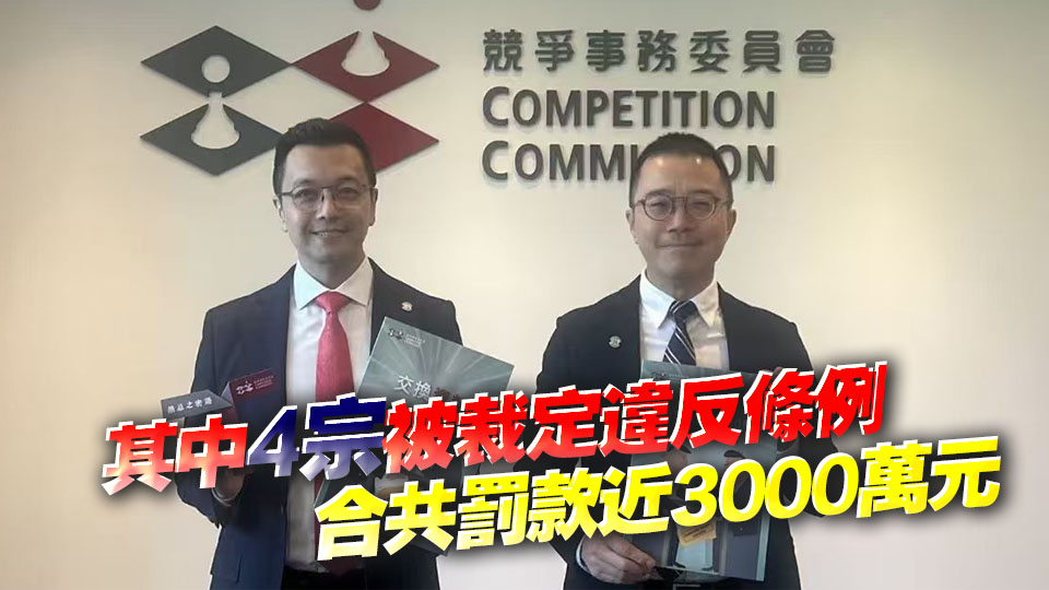 多宗案件涉交換敏感資料 競委會：企業要注意潛在風險