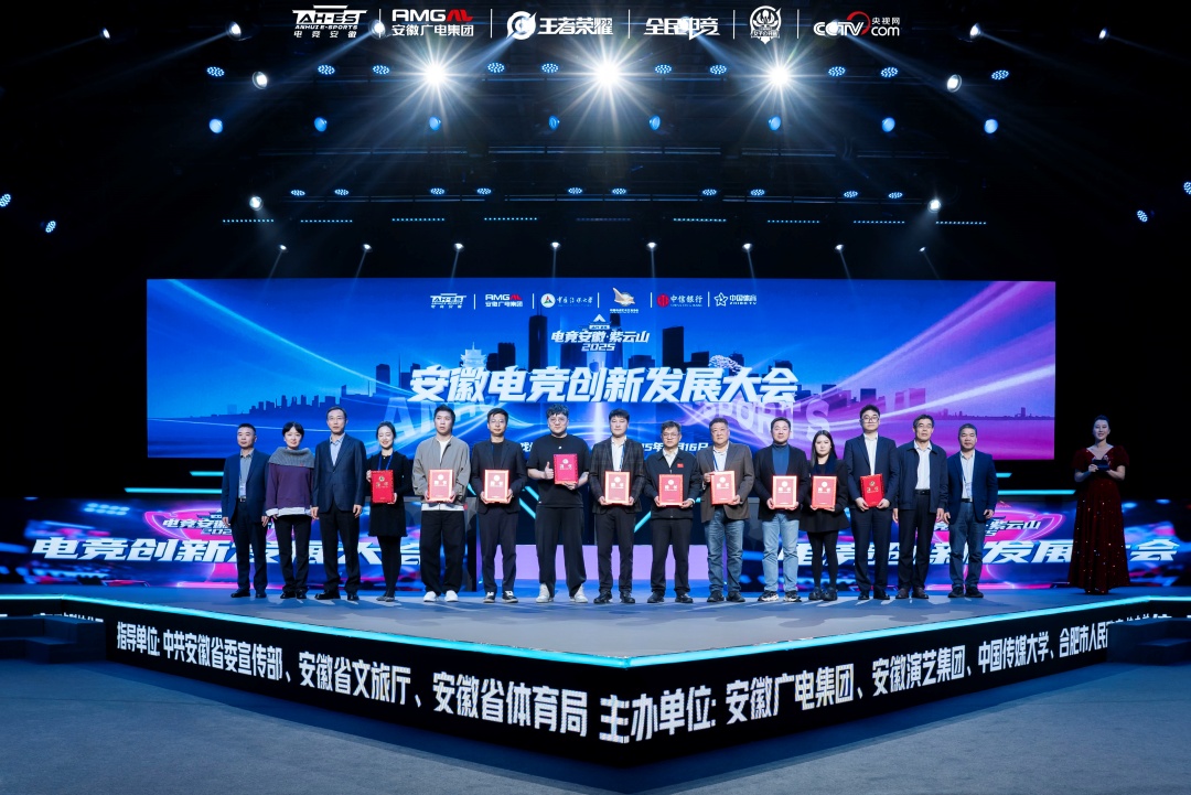 潮起江淮競新程：電競安徽繪就數字文化融合發展新圖景