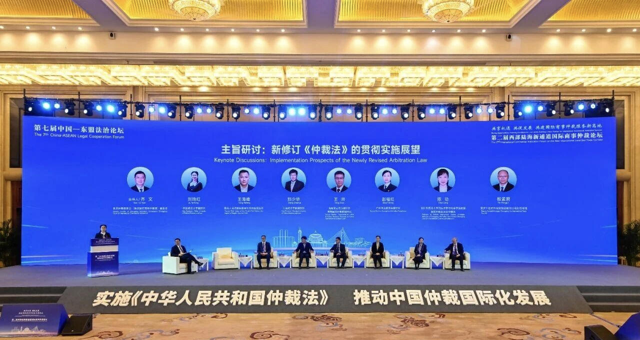 海南國際仲裁院王帥理事長出席第二屆西部陸海新通道國際商事仲裁論壇