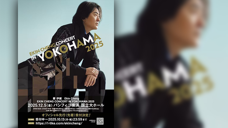 因不可抗力因素 鄭伊健日本演唱會取消