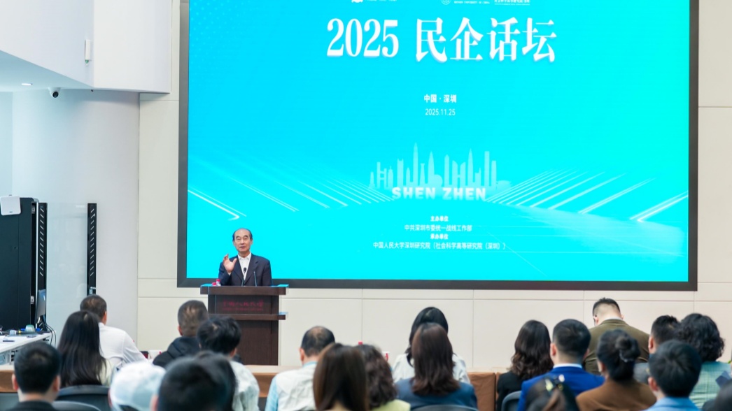 王忠民、管清友開講  「2025民企話壇」解碼十五五高質量發展路徑