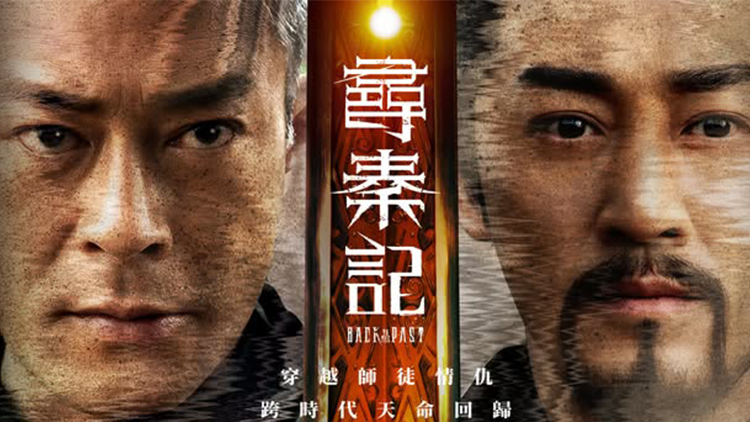 港片《尋秦記》先導海報曝光 明年1月上映！