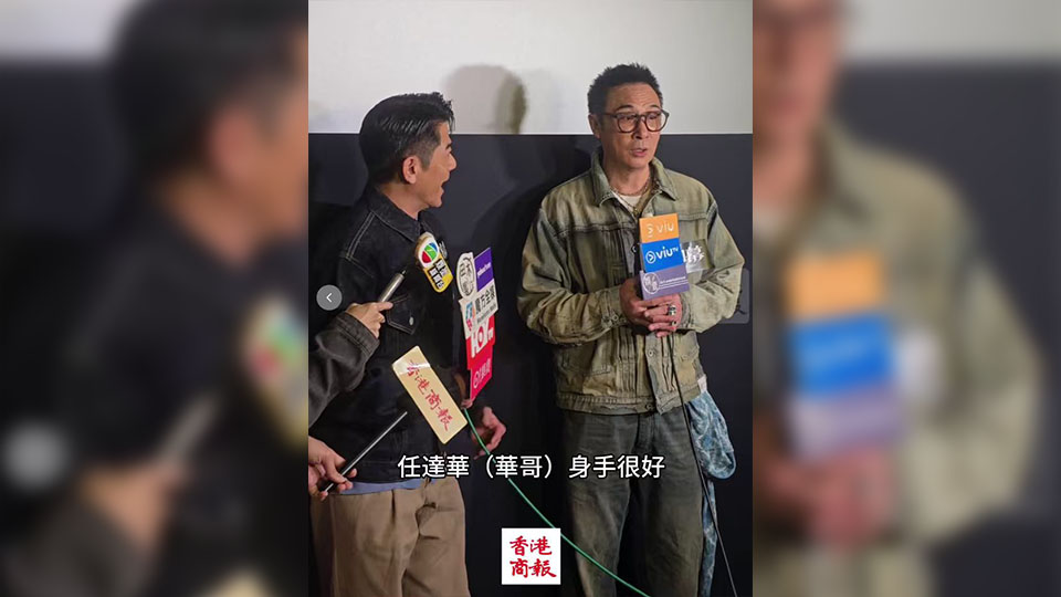 有片｜【娛樂】任達華出席活動跌倒翻滾起身 吳鎮宇：應該是故意表演