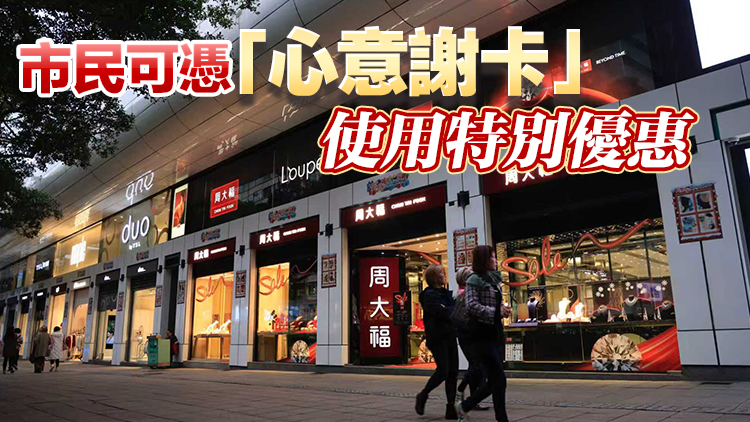 周大福推出近500萬優惠 鼓勵市民12·7立法會選舉投票