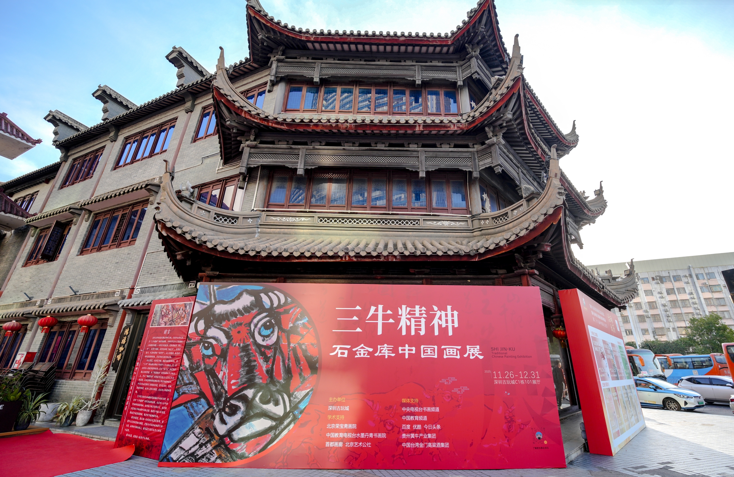 「三牛精神」石金庫中國畫展在深圳古玩城舉辦