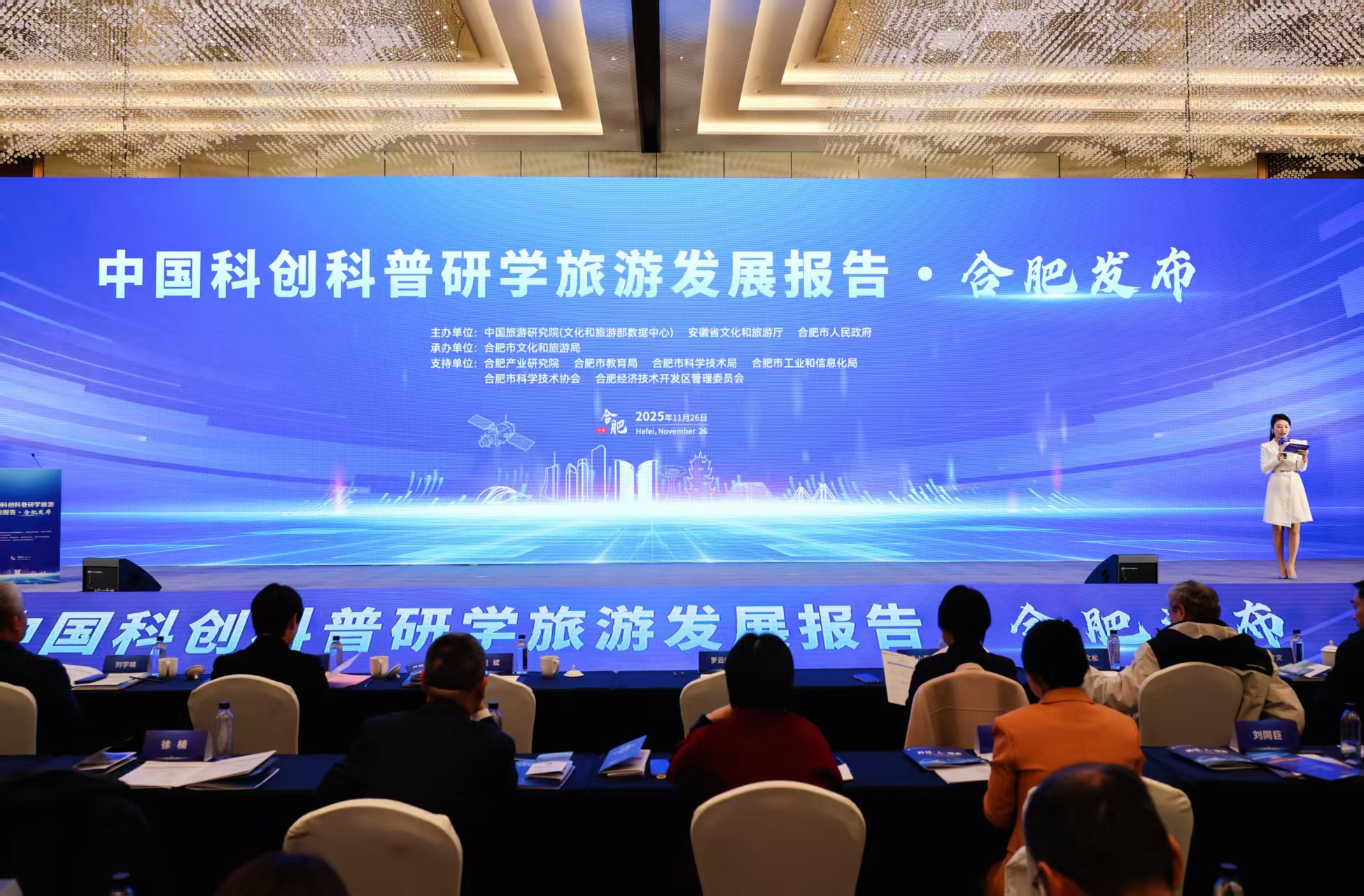  科創研學匯合肥 科旅融合啟新程