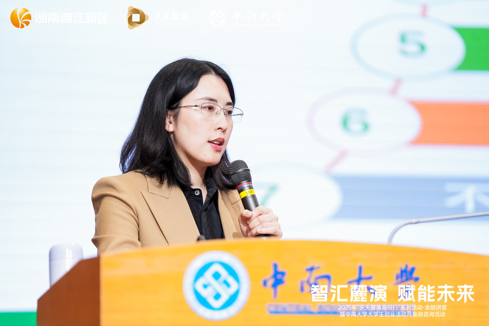 2025年「天天麓演高校行」走進中南大學 金融活水為大學生創業注入動能