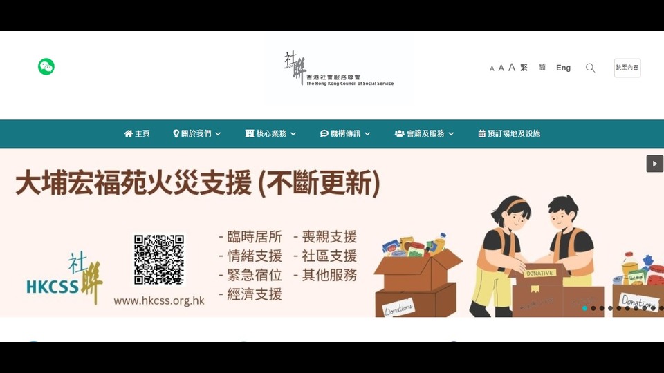 社聯全力動員社會資源 支援大埔宏福苑火災受影響居民