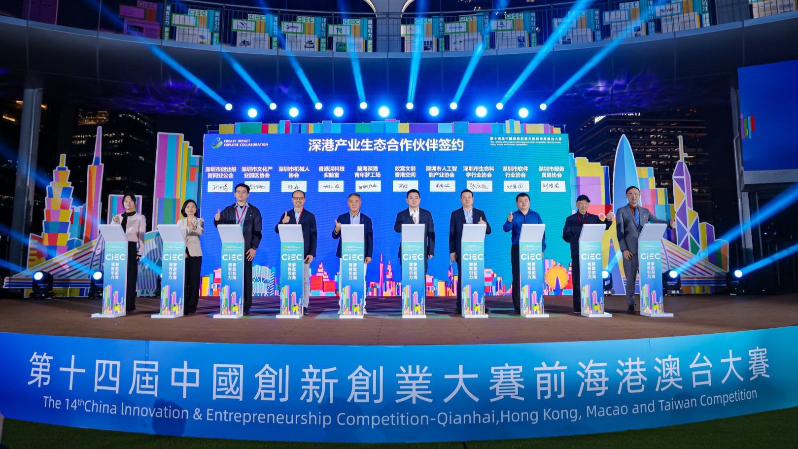 第十四屆中國創新創業大賽前海港澳台賽圓滿收官