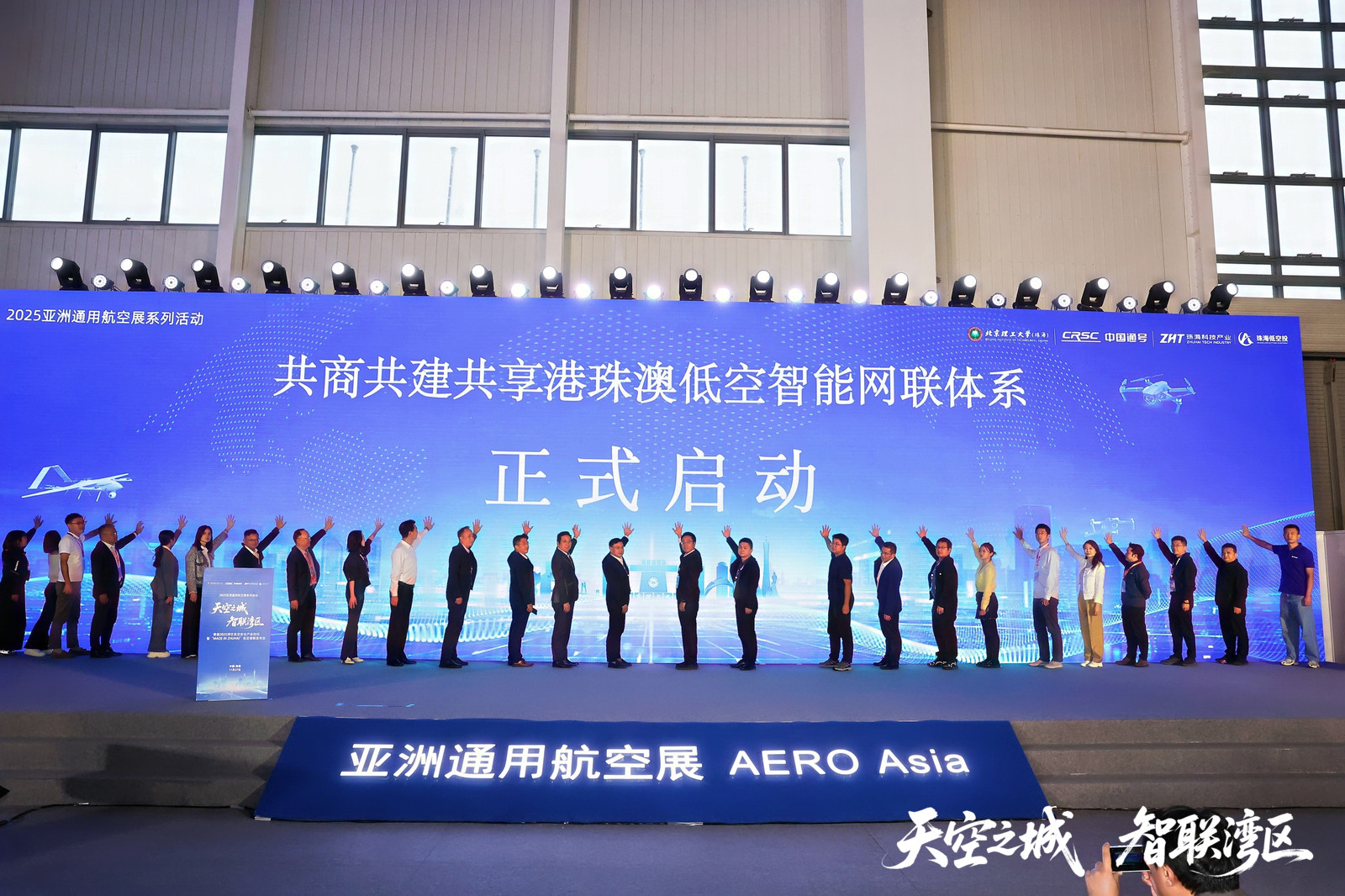 共築灣區「天空之城」港珠澳低空智能網聯體系啟動