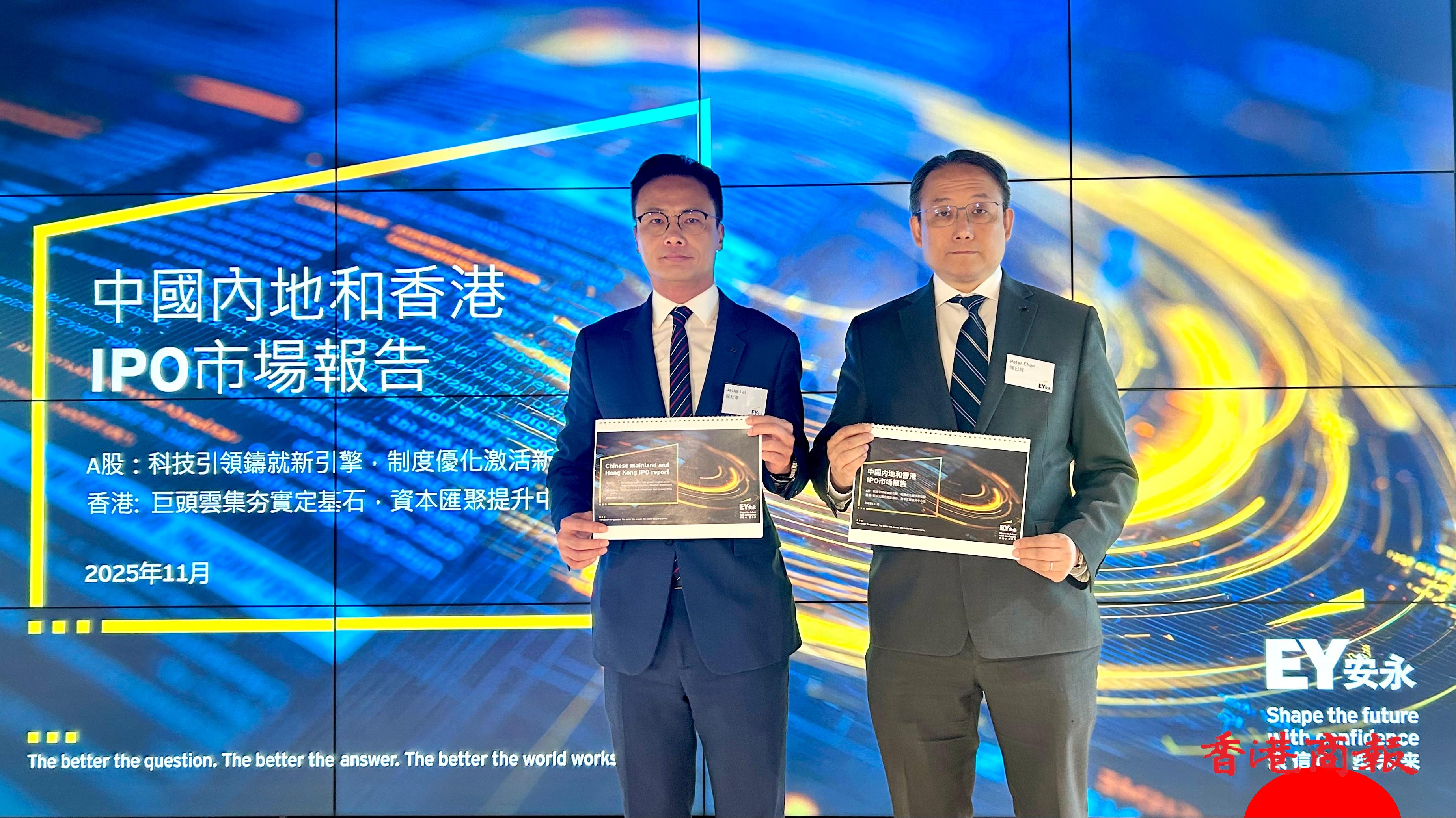 【新股最前線】安永料今年港IPO集資2800億 重奪「世一」大位  「A+H」持續火熱