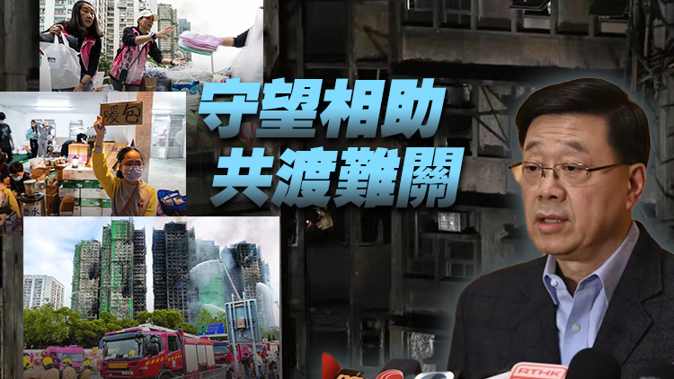 李家超籲全社會共渡時艱 港府撥3億設宏福苑援助基金